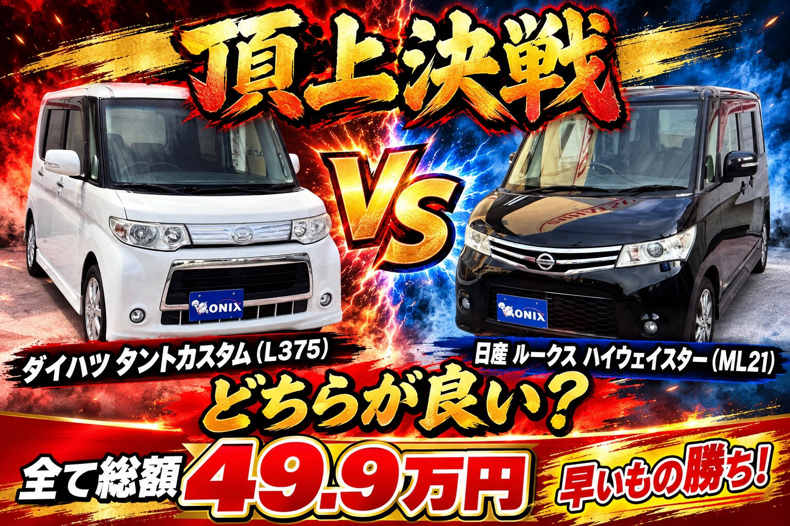 🔥🚗 頂上決戦、開催中！🚗🔥