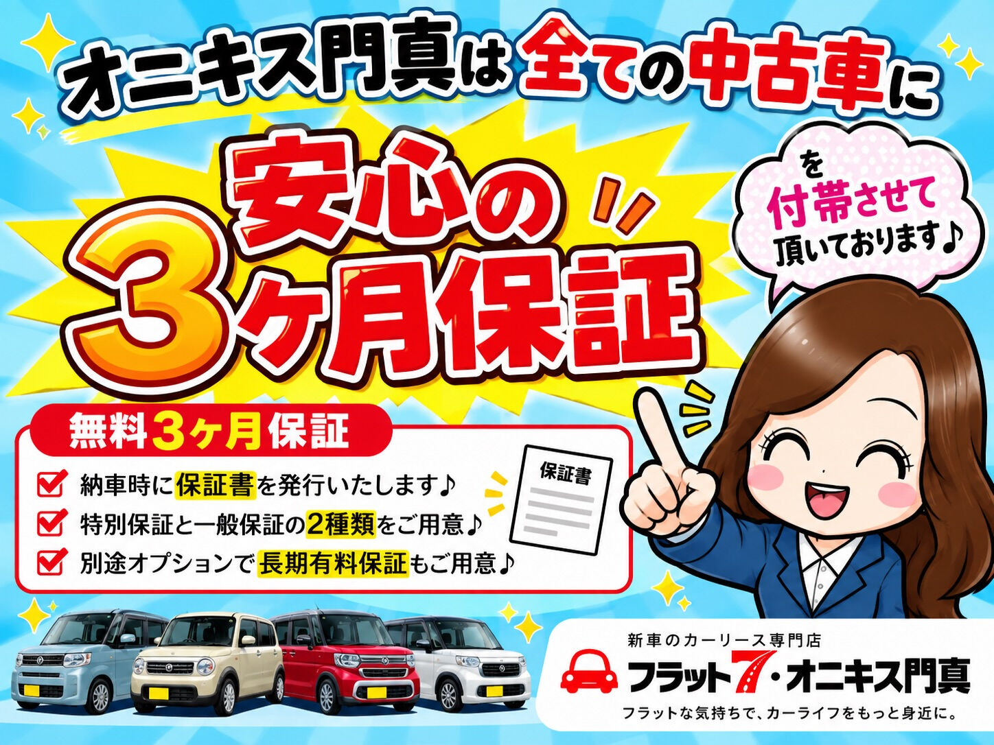 🚗✨ オニキス門真の中古車は「買った後」も安心！✨🚗